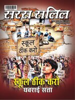 Saras Salil